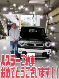 ハスラーご納車おめでとうございます！
